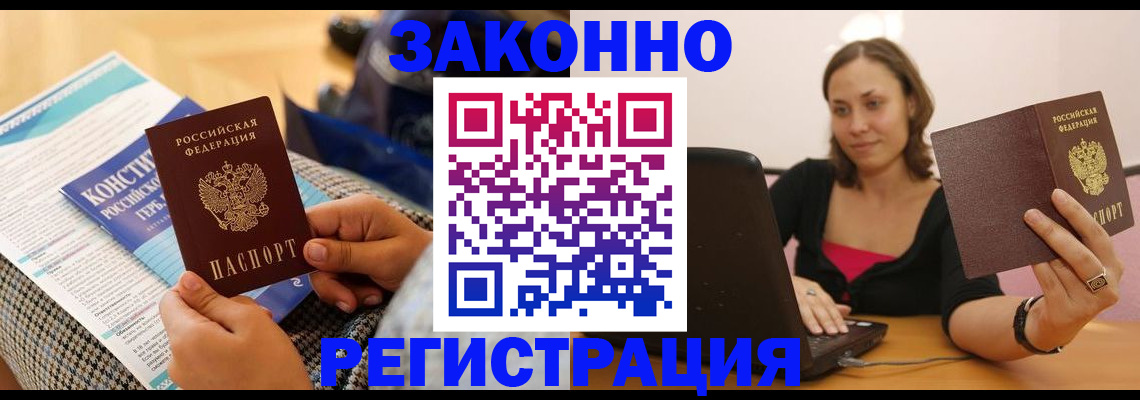 миграционный учет в Истре