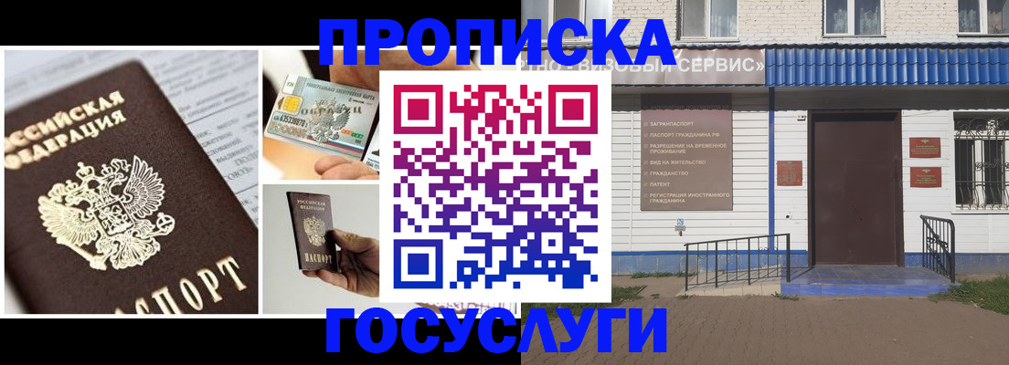 прописка от собственника в Истре