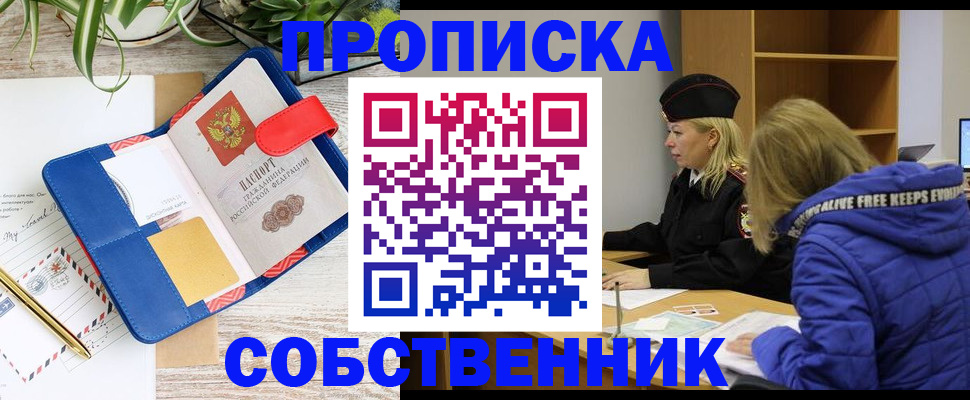 временная регистрация купить в Истре