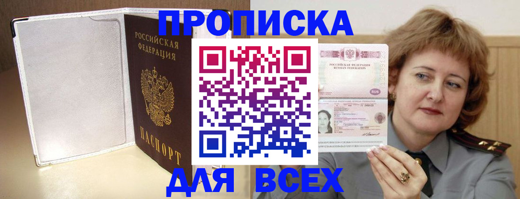 временная регистрация для всех в Истре