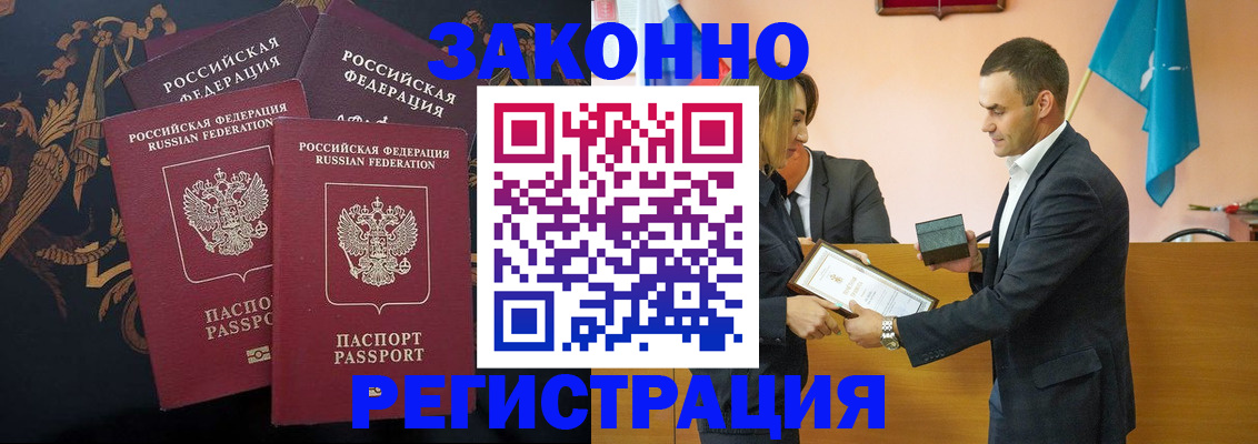прописка штамп в Истре